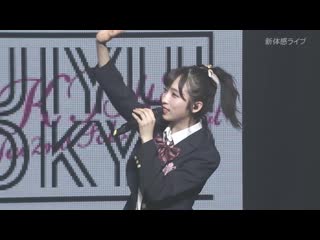 akb48 oguri yui solo concert ~yuiyui tokyo~ (shintaikan live 2020 01 26 / part 2)